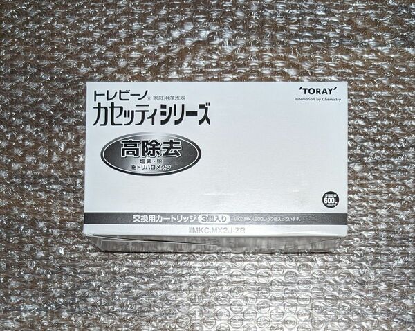 新品　正規品トレビーノカセッティ交換用カートリッジ高除去 MKC.MX2J-ZR(3個入)