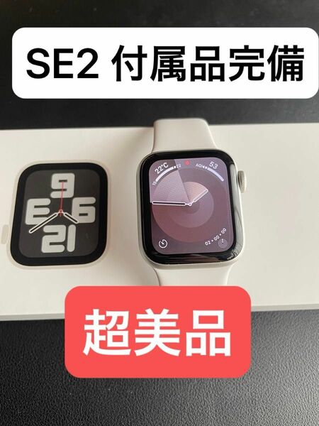 【超美品】Apple Watch SE 第二世代 GPSモデル BT89% A2722 MNJV3J/A 付属品完備