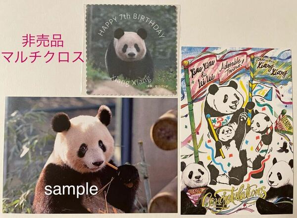 シャンシャン　受注終了 上野動物園公式写真ポストカード ＋BIRTHDAYイベント限定 ミニマルチクロス（非売品）　スタンプラリーカード付き