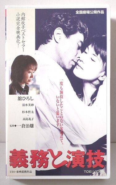 【DVD未発売】映画『義務と演技』舘ひろし【超希少レア品 VHSビデオ 非売品】