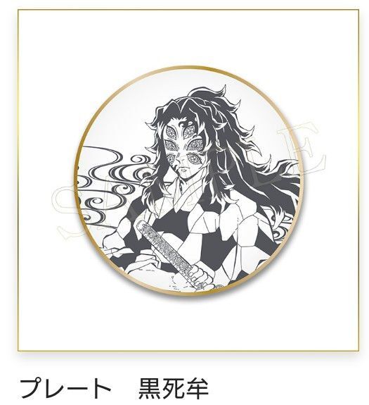 アニメ「鬼滅の刃」 アニプレックス オンラインくじ ~鬼集結~