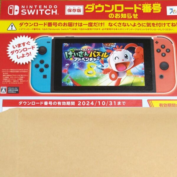 進研ゼミ　NintendoSwitch　けいさんパズルアドベンチャー