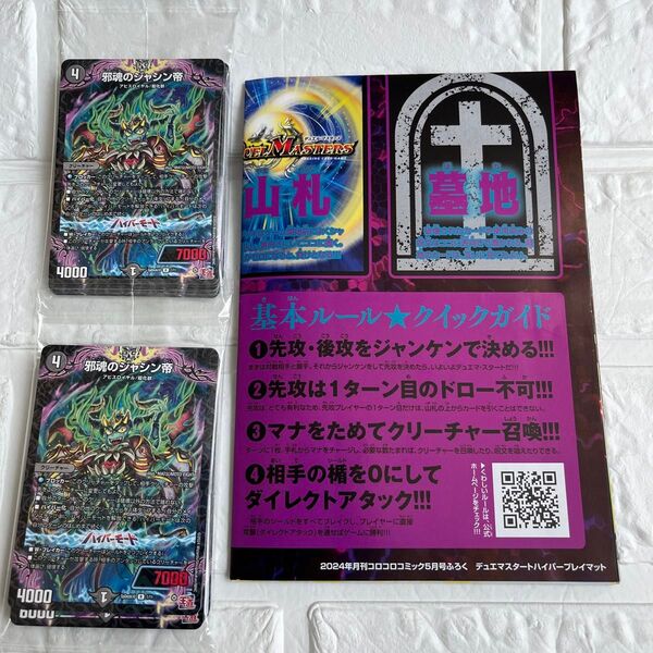 デュエル・マスターズ デッキ&プレイマット