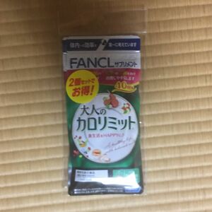 大人のカロリミット　ファンケル　40回分x2袋