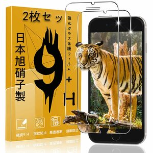 【特価セール】フィルムセット【 2枚 日本硝子素材 9H強度 】 ガラスフィルム 対応 iPhone SE3 SE2 SE2 iP