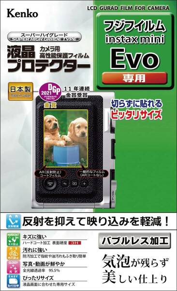 【特価商品】ケンコー(Kenko) 液晶保護フィルム 液晶プロテクター FUJIFILM instax mini Evo用 日本製