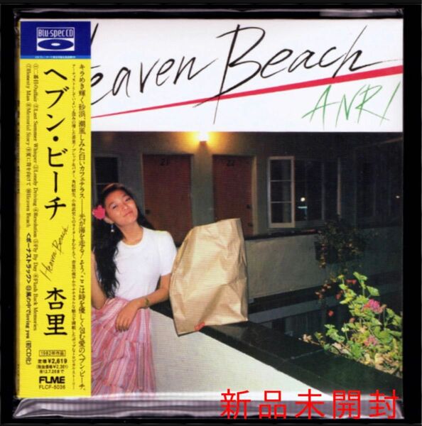 送料無料【新品】杏里 Heaven Beach/Blu-spec CD/紙ジャケット