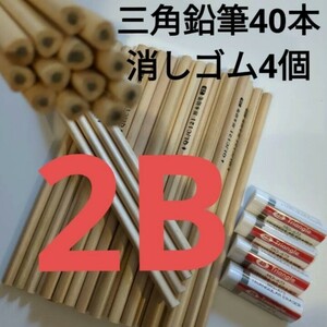 2B　書き方鉛筆　三角鉛筆　消しゴム　まとめ売り　大量　文房具　筆記用具　こども　小学生