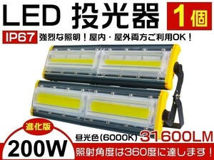 1円/新時代 LED投光器 200W 3200W相当 31600lm 3mコード付き 昼光色 AC 85-2650V PSE取得 1年保証 看板 屋外照明 1個 「WK-HWX-LS-LED」