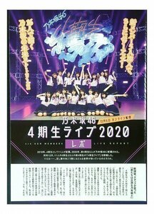 AA604 乃木坂46 4期生ライブ2020/オフショット写真界（遠藤さくら 賀喜遥香 筒井あやめ 他）◆切り抜き 7ページ 切抜き