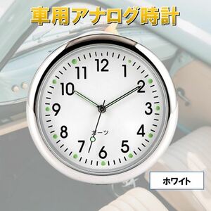 ホワイト 自動車 時計 車載 簡単取り付け 車内 カークロック 発光 クォーツ アクセサリー カスタム 電池式 コンパクト パーツ アナログ