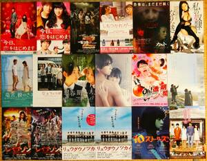 ■★■公開済の日本映画チラシ：計150種