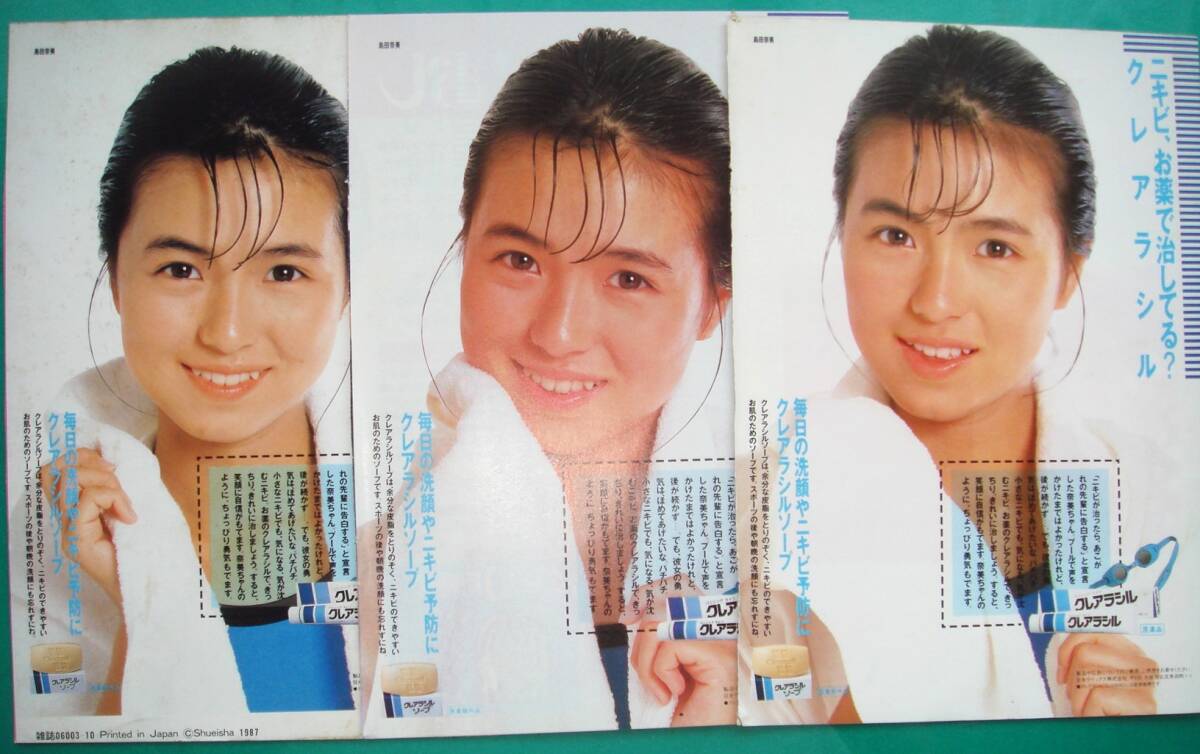 Yahoo!オークション -「島田奈美」(切り抜き) (印刷物)の落札 Yahoo!オークション -「島田奈美」(切り抜き) (印刷物)の落札