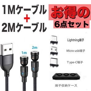 マグネット 充電ケーブル 540°回転 3in1 磁気 6点セット ブラック