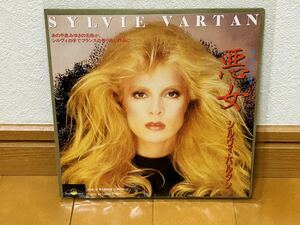 シルヴィ・バルタン SYLVIE VARTAN 「悪女(TA VIE DE CHIEN)/愛は蜃気楼(DISPARUE)」中島みゆき「悪女」フランス語カバー