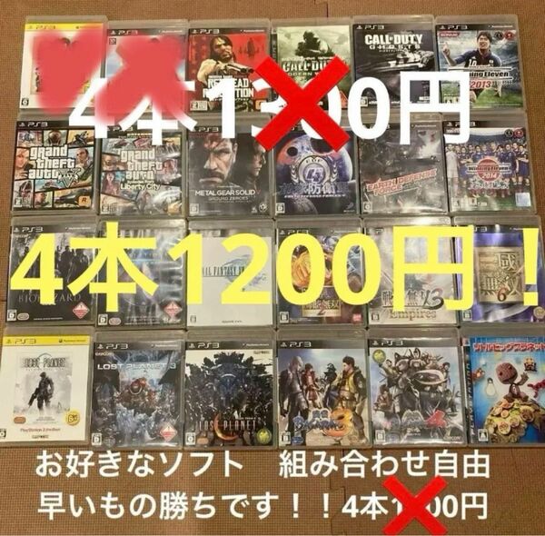 PlayStation3、PlayStation4、Switch、DSソフトまとめて。4本で1200円、全部で12000円