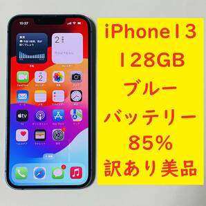 送料無料 85％ iPhone 13 128GB ブルー MLNG3J/A 本体 SIMロック解除済み 利用制限〇 ドコモ iPhone13　SIMフリー