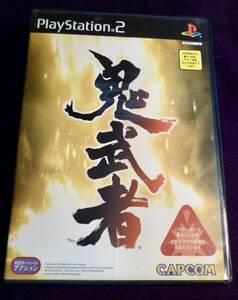 【PS2】 鬼武者
