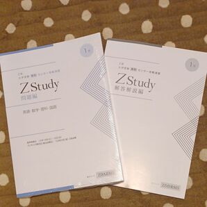 Z会 大学受験専科センター攻略演習