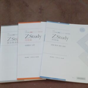 Z会 大学受験専科センター攻略演習