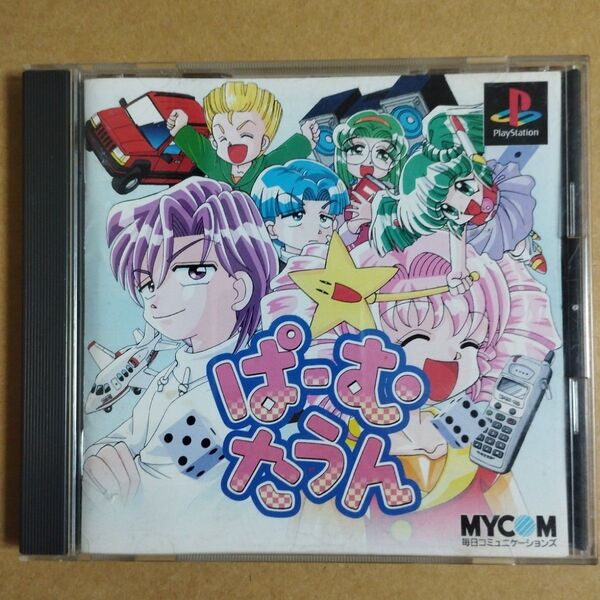 PS1 ぱーむたうん ほのぼのボードゲーム パームタウン
