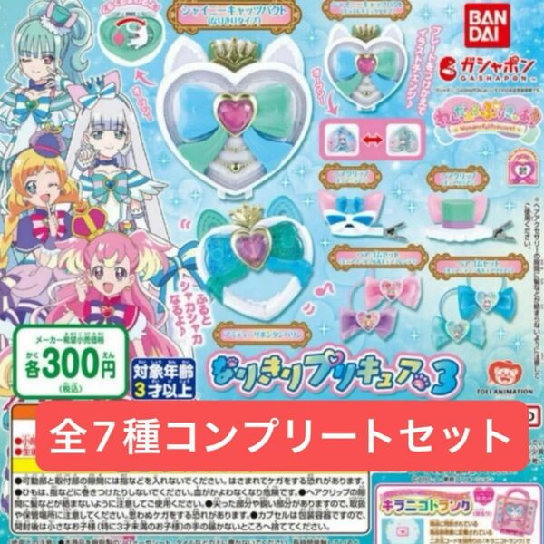 わんだふるぷりきゅあ！ なりきりプリキュア3全7種コンプリートセット