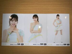 SKE48 チームS 荒野姫楓 2024年5月 チーム別 月別 ランダム 生写真 3枚 コンプ