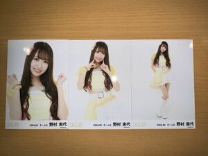 SKE48 チームS 野村実代 2024年5月 チーム別 月別 ランダム 生写真 3枚 コンプ