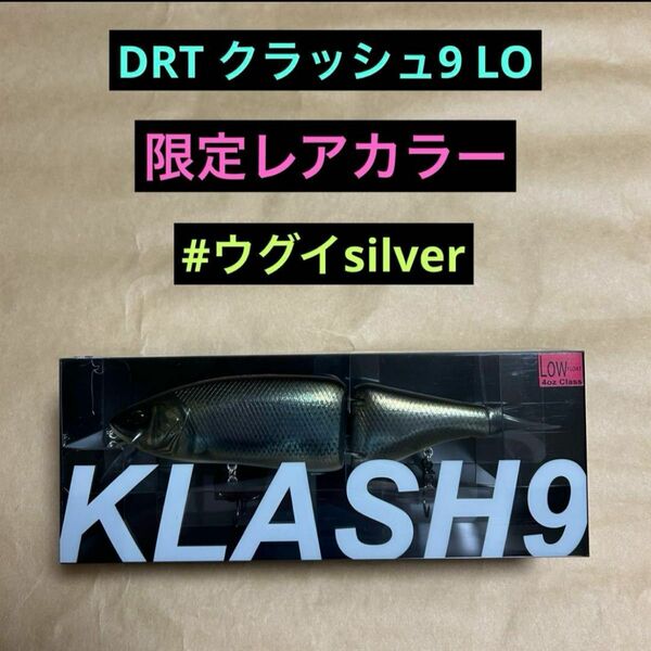 DRTクラッシュ9 LO 限定レアカラー　新品