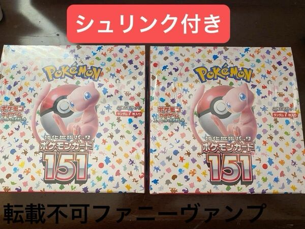 即日発送　ポケモンカード　151 シュリンク付き　2BOX