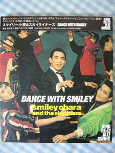 【CD】スマイリー小原＆スカイライナーズ / DANCE WITH SMILEY　KING RE-JAZZ SWING　コモエスタ八重樫