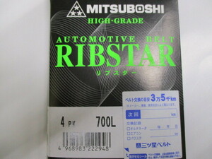 ホンダ N-BOX+ JF1 JF2 HONDA N-BOX PLUS / 三ツ星 ファンベルト ( オルタネーター側 ） 4PK700L です!!!!!!!!!!!!!!!!!*****************