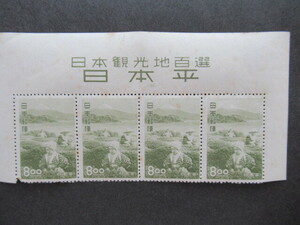  selection of a hundred best sight-seeing area series Japan flat 8 jpy stamp 4 sheets 