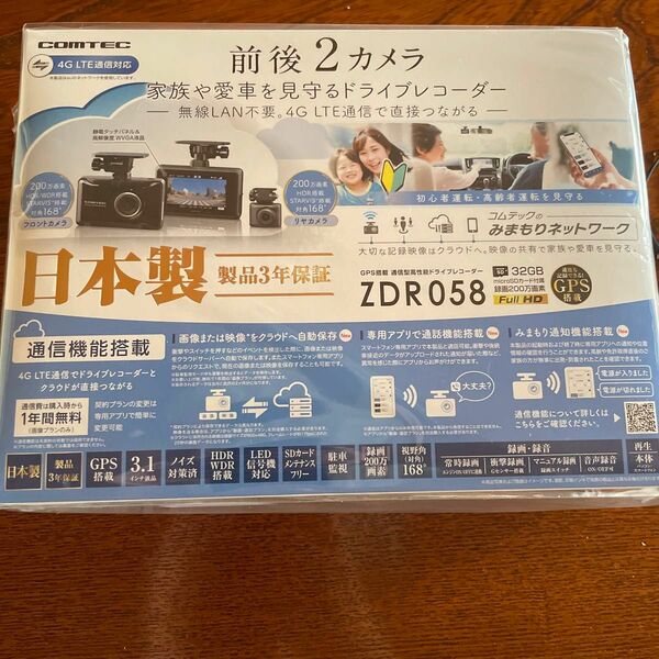 【新品未開封】COMTEC コムテック ZDR058 前後2カメラドライブレコーダー 4G LTE対応 GPS搭載 日本製 