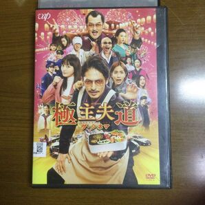★ 極主夫道 ザ・ シネマ★ 玉木宏 川口春奈 志尊淳 レンタル使用品
