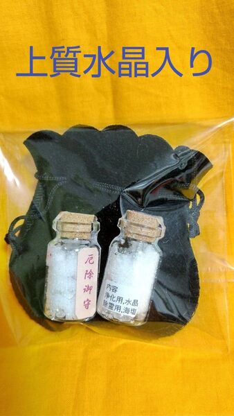 除霊、厄除け、開運お守り