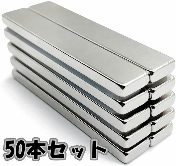 【60x10x3mm 50本】超強力バーマグネット 磁石マグネットバー ネオジム磁石 抗錆 冷蔵庫用