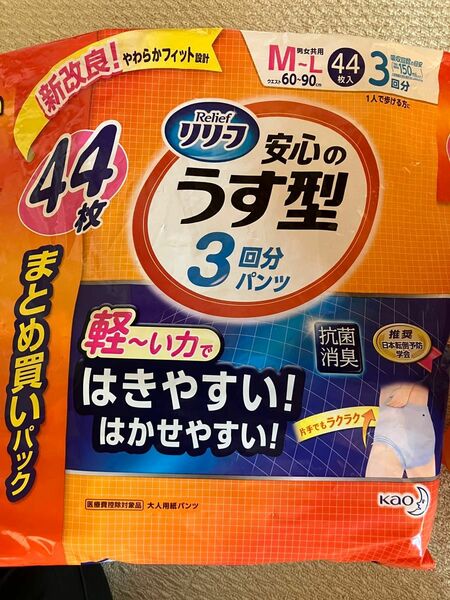 リリーフ安心のうす型3回分パンツM〜L吸水回数3回分 14枚 