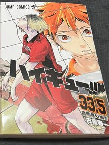 劇場版　ハイキュー　ゴミ捨て場の決戦　第７弾入場者特典　33.5巻