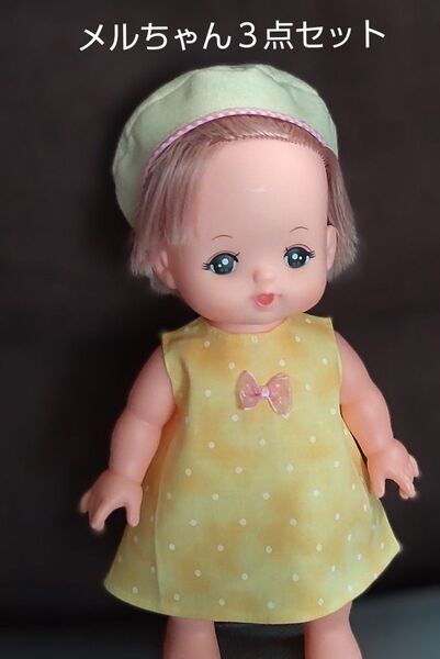 メルちゃん ハンドメイド お着替えセット ベレー帽 ワンピース 下着パンツ 黄色水玉 ドッド柄 ピンクリボン クーポン半額500円