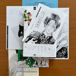 BLコミック おおつき逡 泣くは花模様 特典