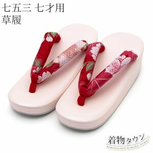* кимоно Town * "Семь, пять, три" 7 лет для zori девочка L размер 21.5cm незначительный розовый красный красный вышивка jrkomono-00052
