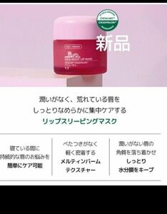 VT COSMETICS CICA シカ ナイトリップマスク 新品 リップ