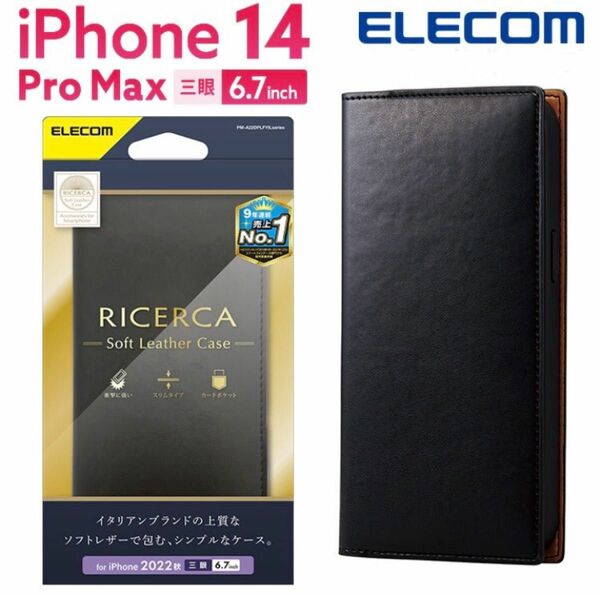 エレコム iPhone 14 Pro Max 用 ソフトレザーケース イタリアン(Coronet) 6.7インチ 手帳型