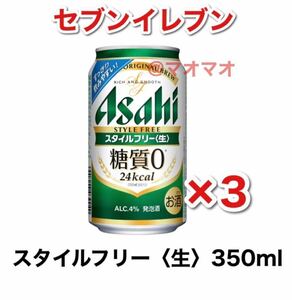 アサヒ スタイル フリー クリア 生 ビール セブン 