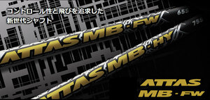 UST Mamiya/マミヤ ATTAS MB-FW シャフト単品 アタッスMB フェアウェイフェアウェイウッド