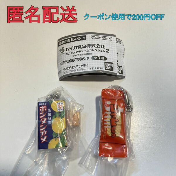 《新品》セイカ食品　ミニチュアチャーム　ボンタン飴　ジャムモナカ