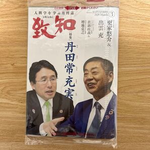 人間学を学ぶ月刊誌