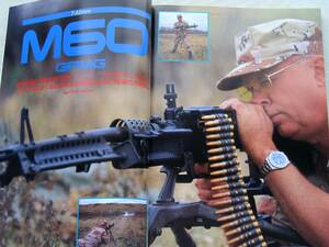 1997年3月号 M60マシンガン　ホビーフィックス　M84　PPSh41　月刊GUN誌