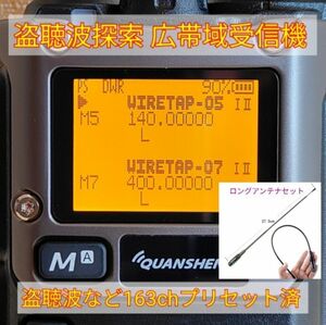 【盗聴器探索】広帯域受信機【壁に耳あり】UV-K5(8) Quansheng 未使用新品 高速スキャン